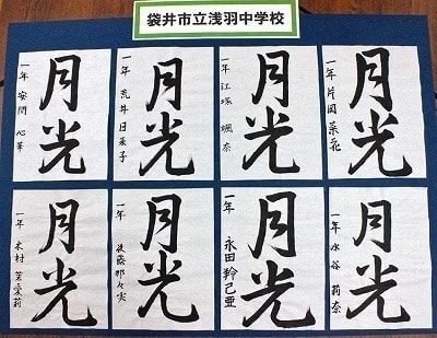 袋井市立浅羽中学校