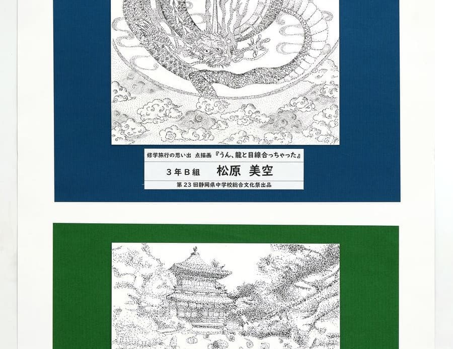 沼津市立片浜中学校