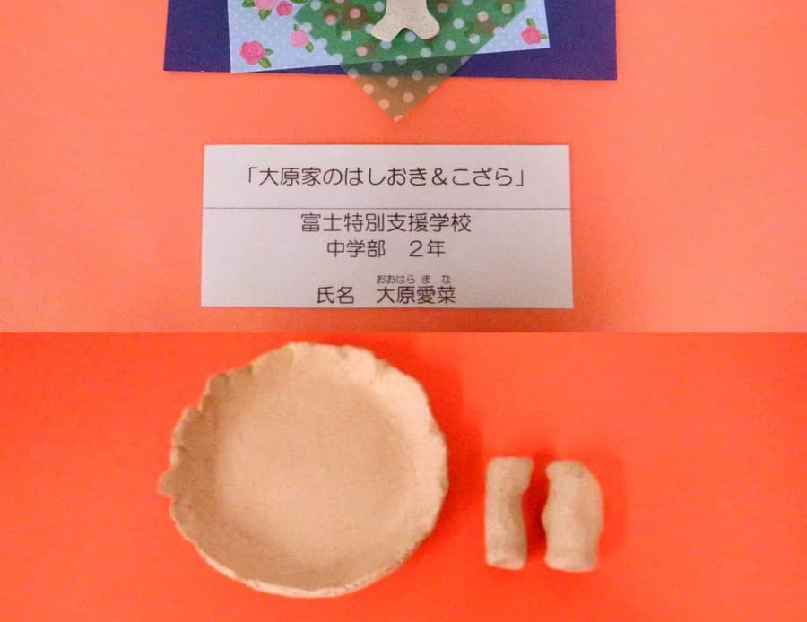 静岡県立富士特別支援学校