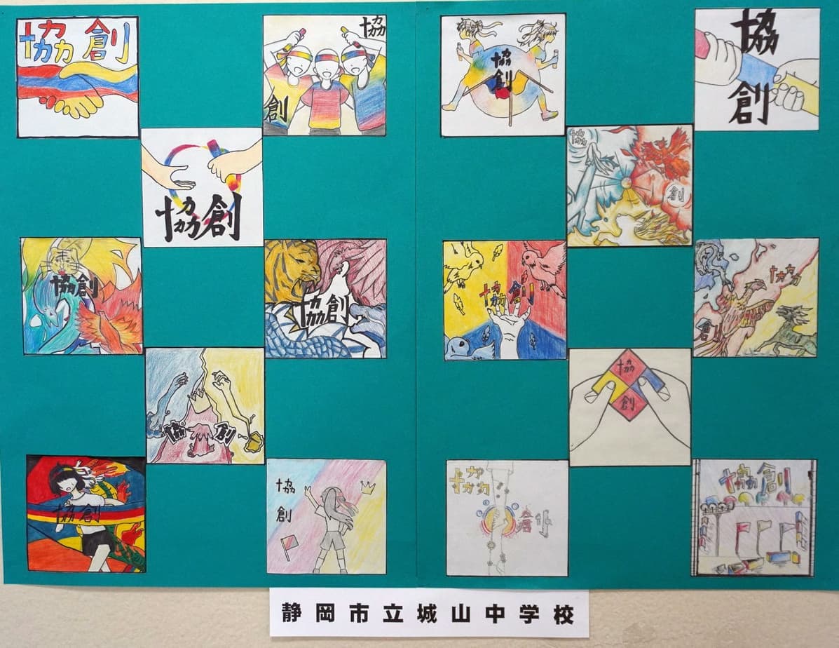 静岡市立城山中学校