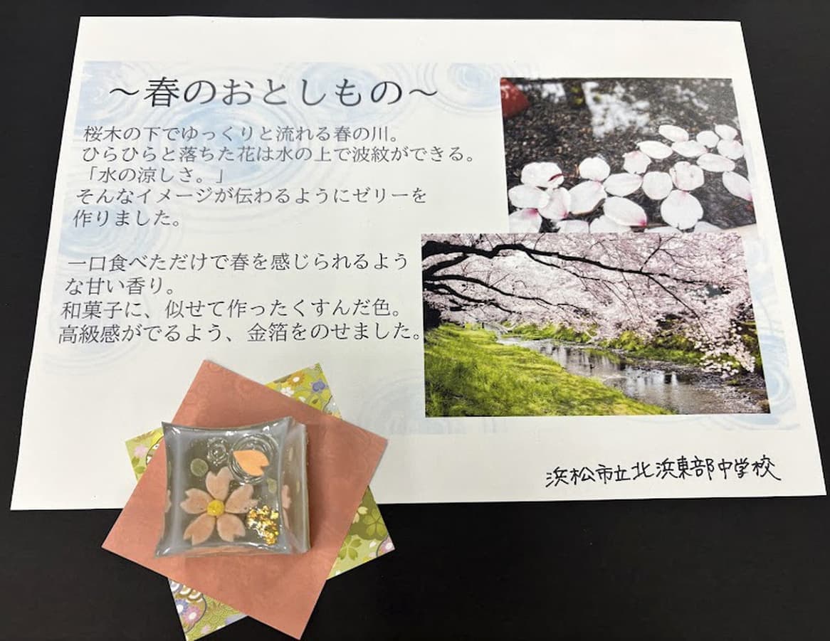 浜松市立北浜東部中学校