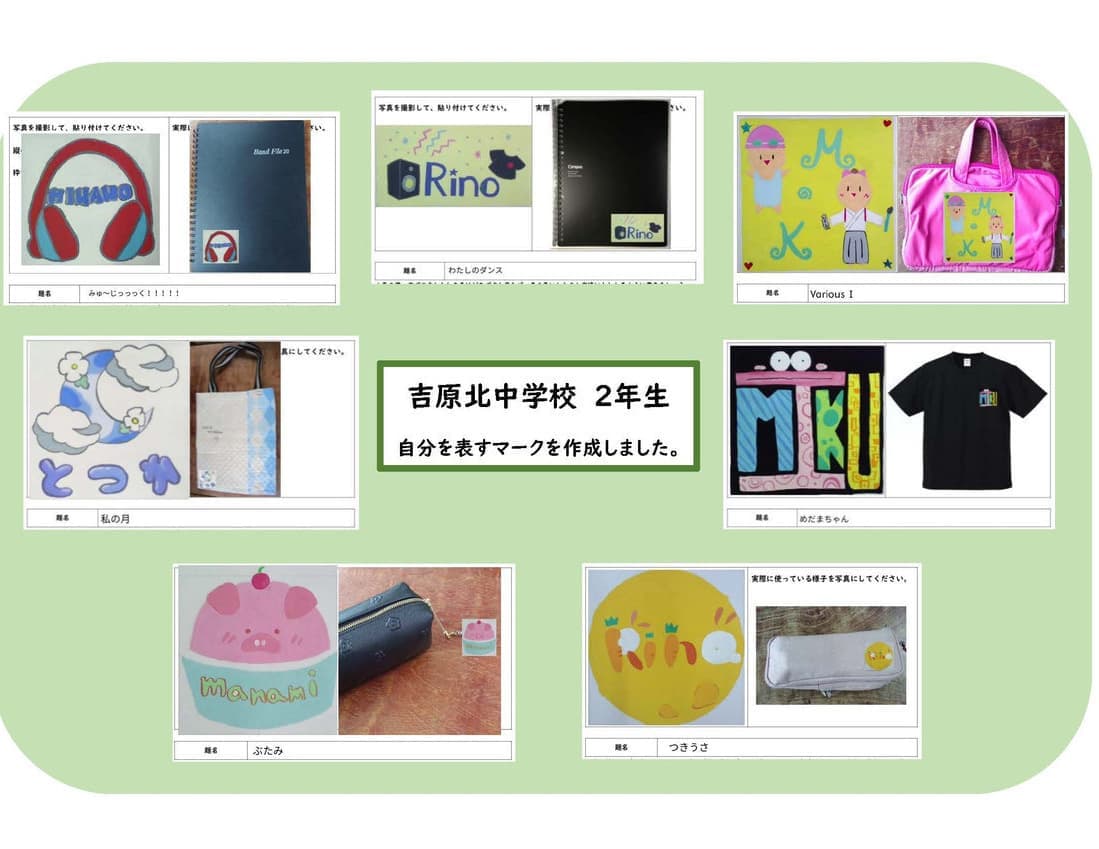 富士市立吉原北中学校