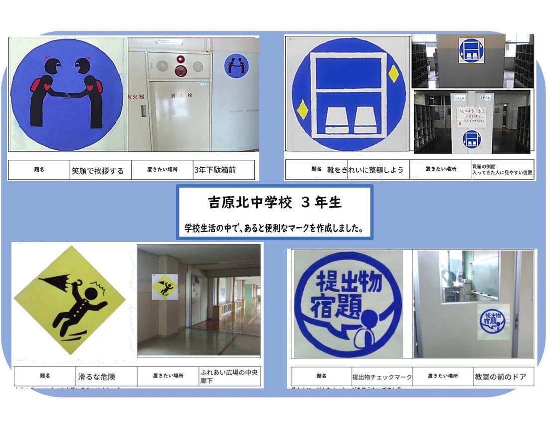 富士市立吉原北中学校