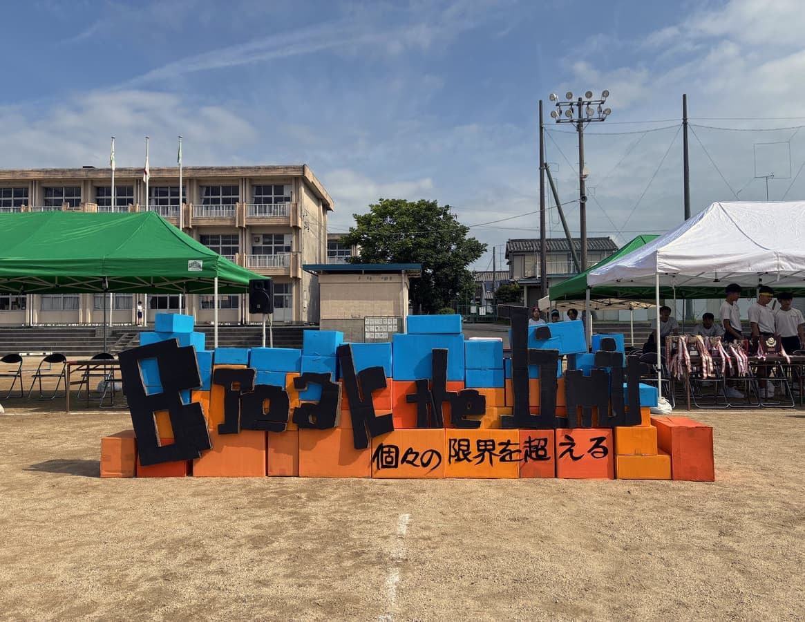 磐田市立城山中学校