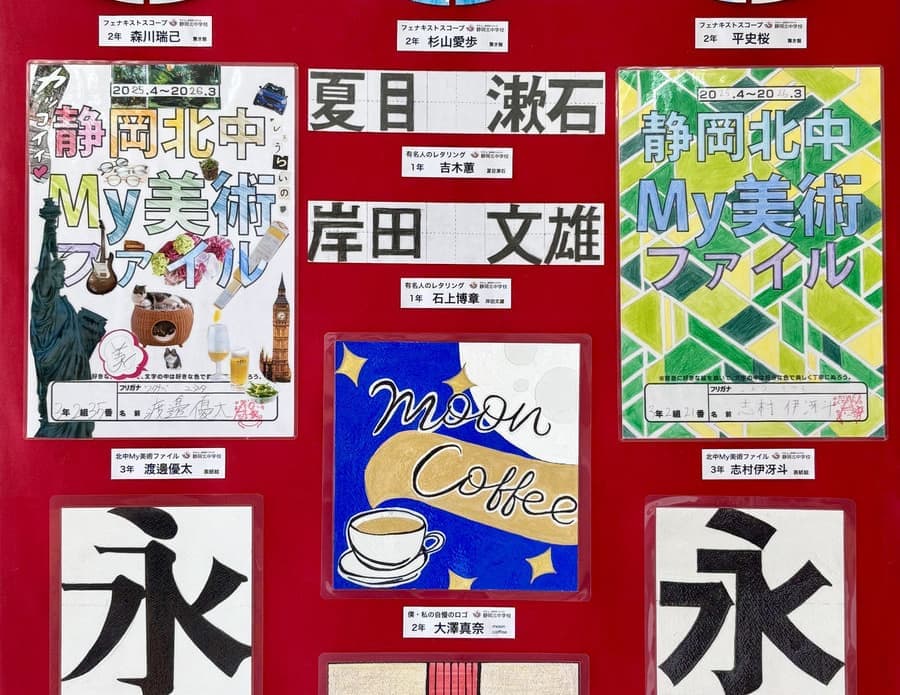 学校法人静岡理工科大学静岡北中学校