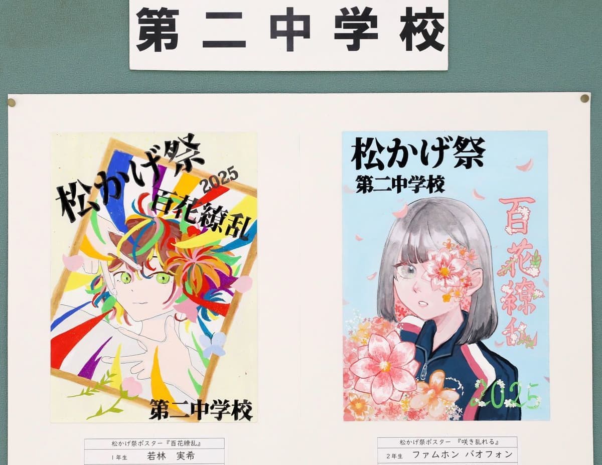 沼津市立第二中学校