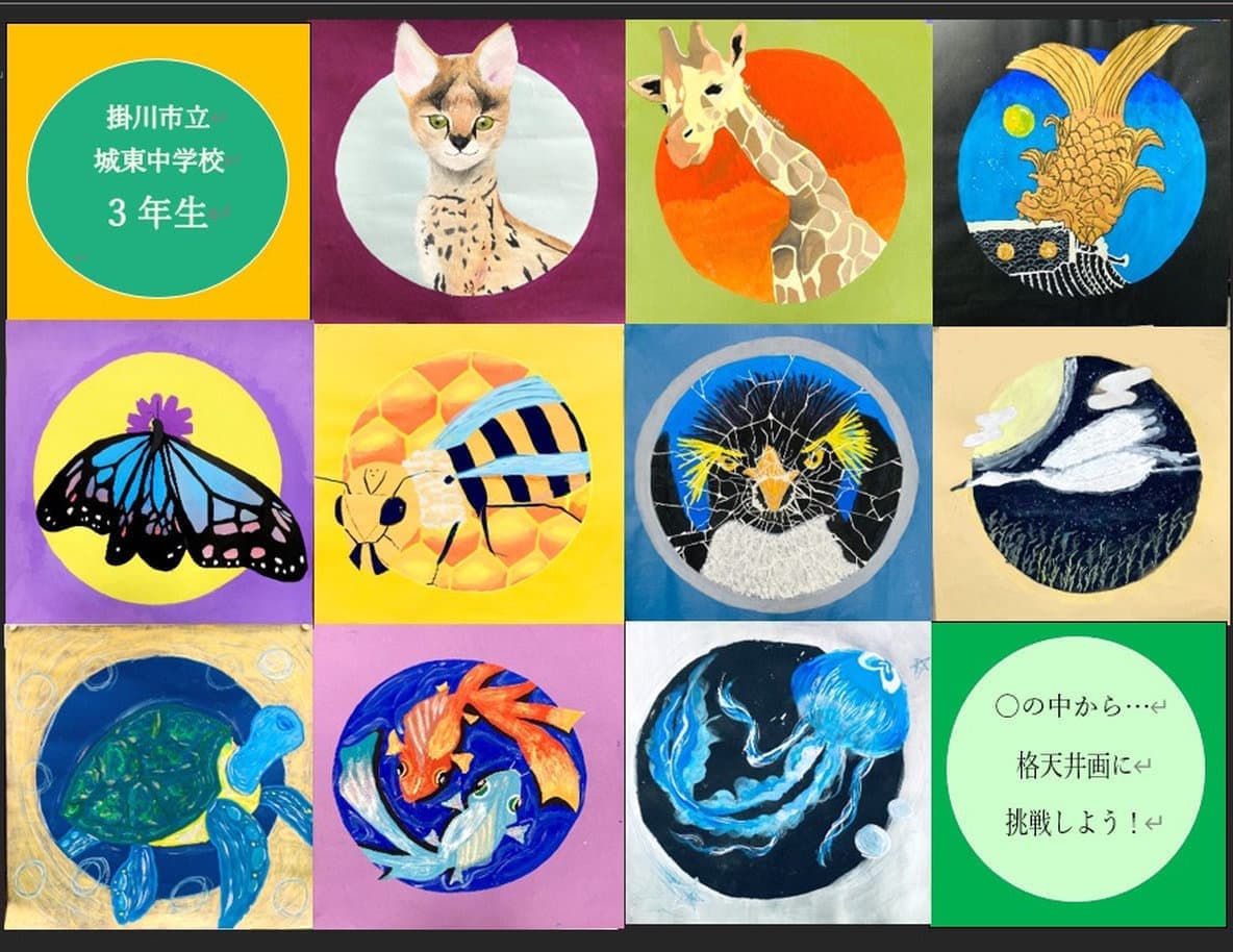 掛川市立城東中学校