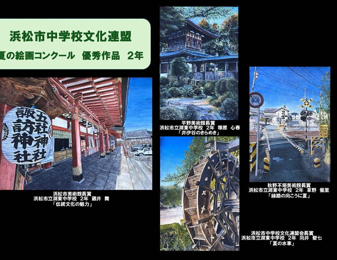 浜松市中学校文化連盟