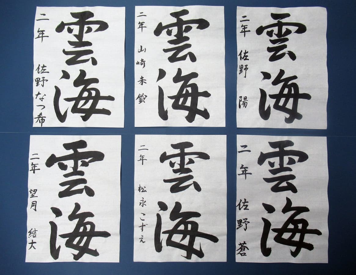 静岡市立清水興津中学校