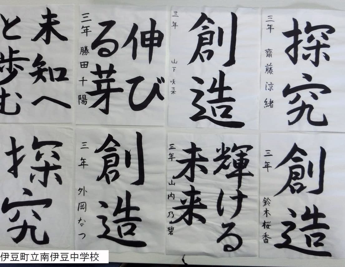 南伊豆町立南伊豆中学校