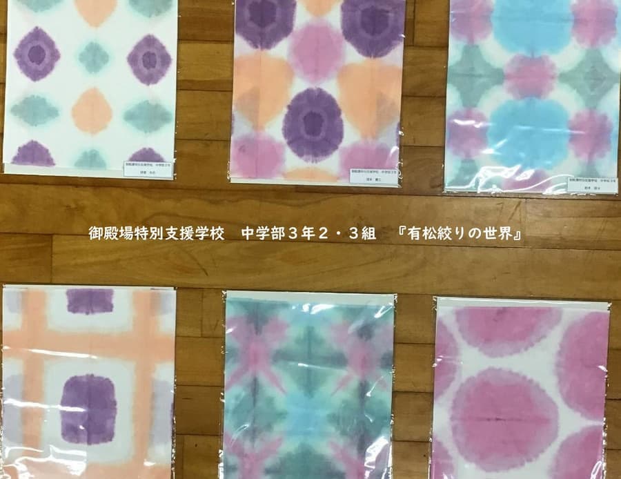 静岡県立御殿場特別支援学校