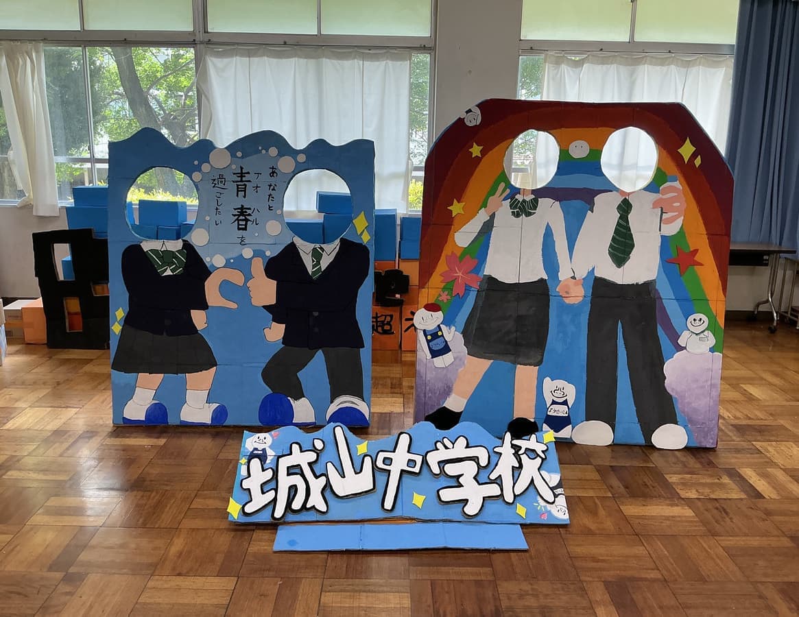 磐田市立城山中学校