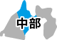 中部