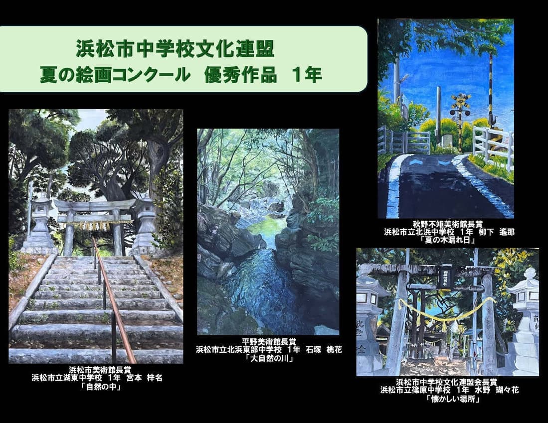 浜松市中学校文化連盟