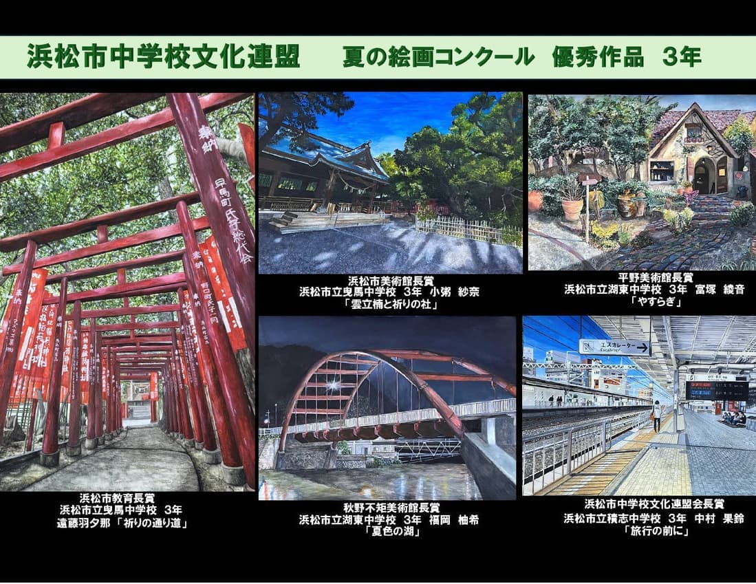 浜松市中学校文化連盟