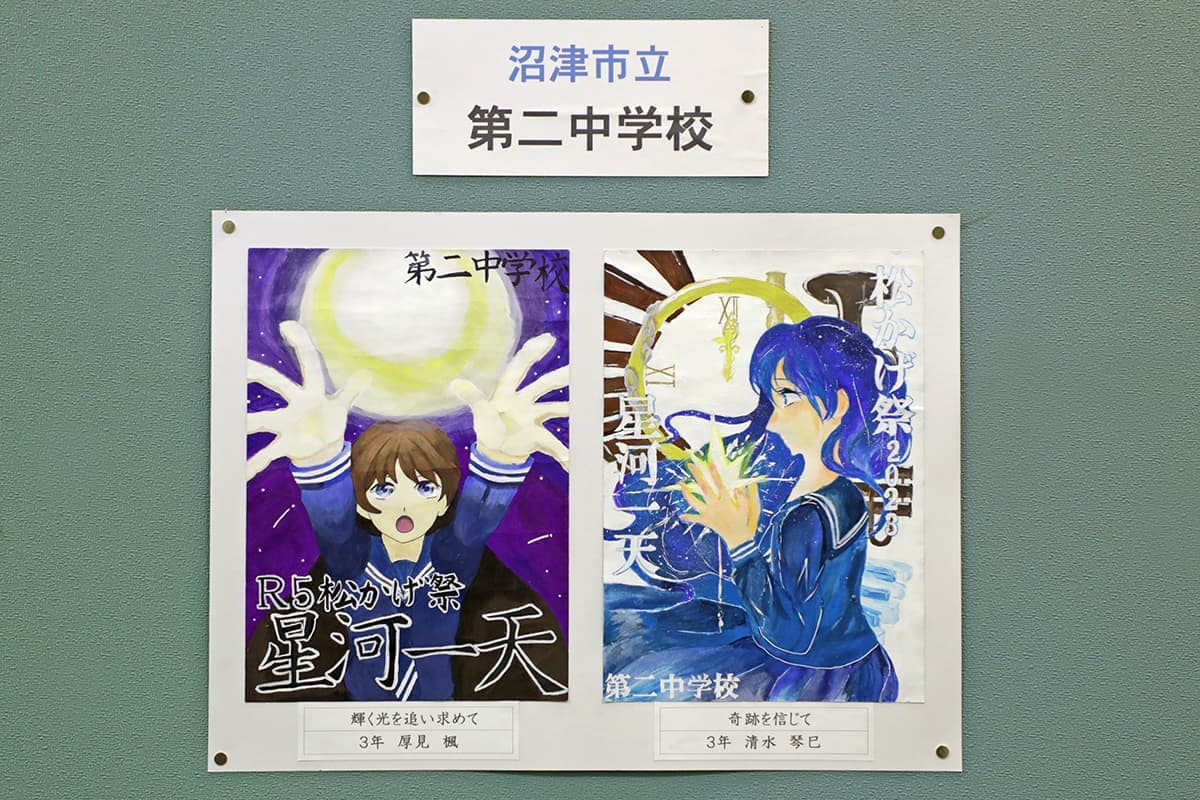 沼津市立第二中学校