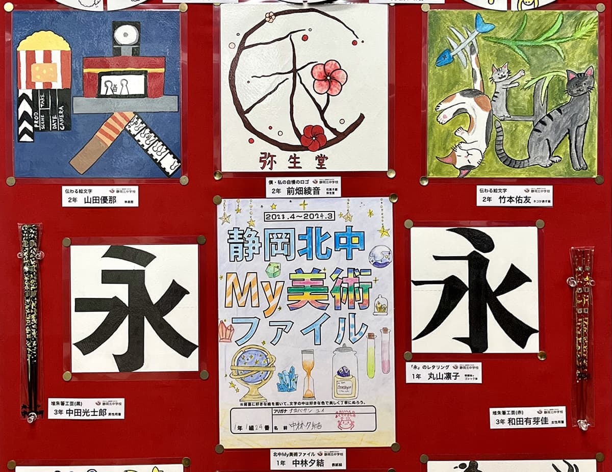 静岡北中学校